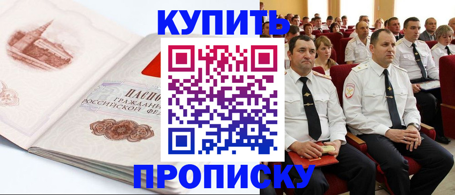 временная прописка в Марксе